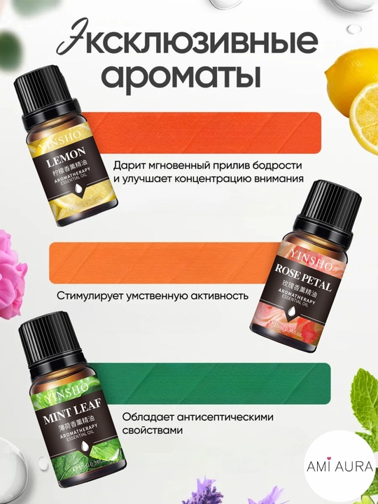 Эфирное масло для увлажнителя и диффузора домой, в авто и офис, ароматизатор-ароматерапия