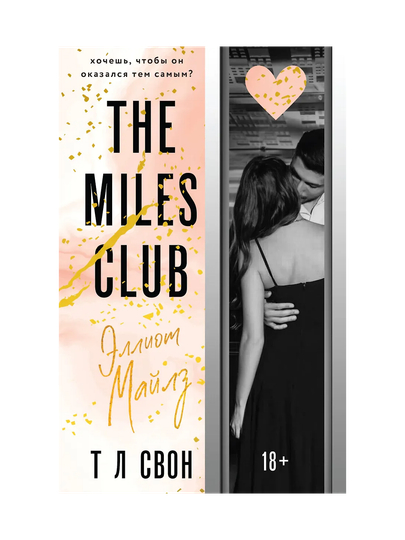 Elliot Miles The miles club - 
