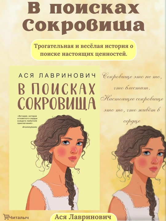 "V poiskah sokrovisha" - Lavrinovich Asya - 