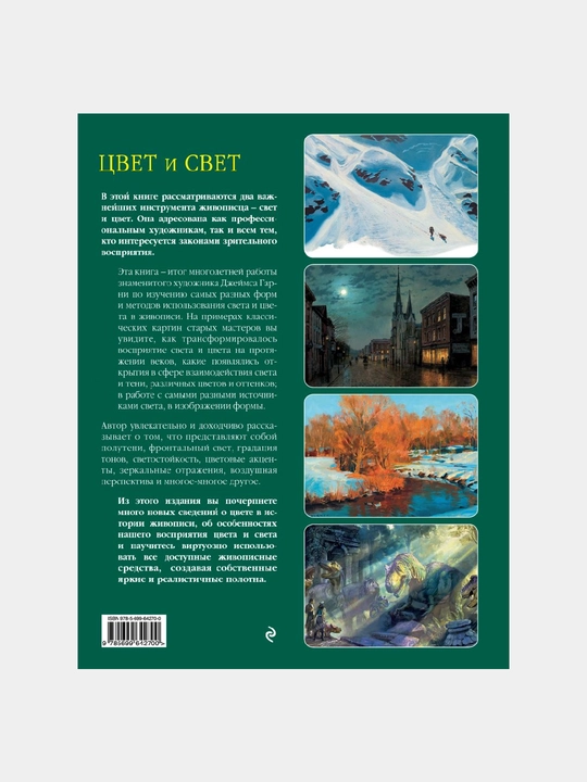 Цвет и свет