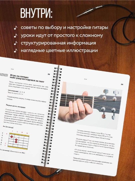 Самоучитель по игре на гитаре для начинающих начать и не бросить, с наклейками