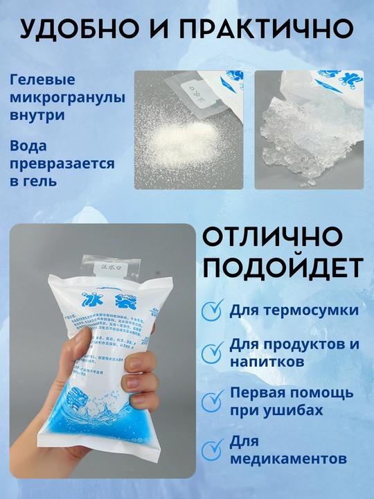 Аккумулятор холода для термосумок, хладоэлемент, комплект на выбор