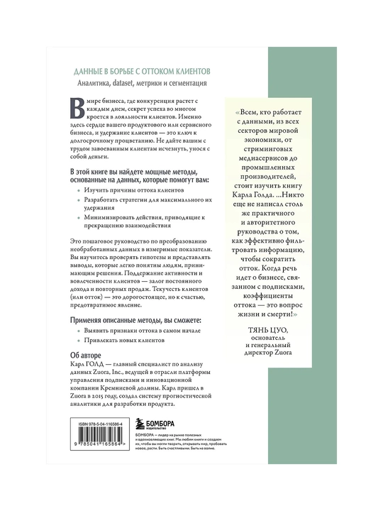 Данные в борьбе с оттоком клиентов, Аналитика, dataset, метрики и сегментация