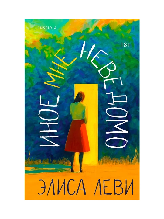 Inoe mne nevedomo - 