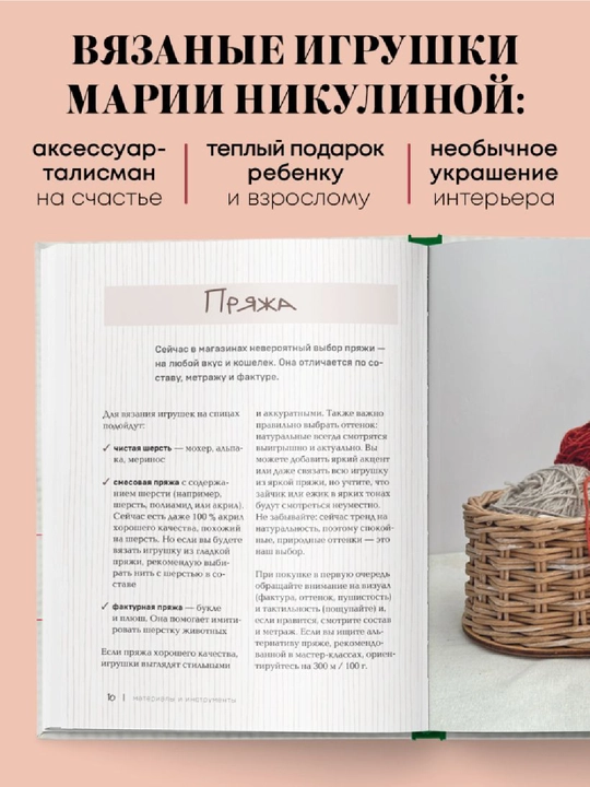 Доброе вязание на спицах. Игрушки в ладошке