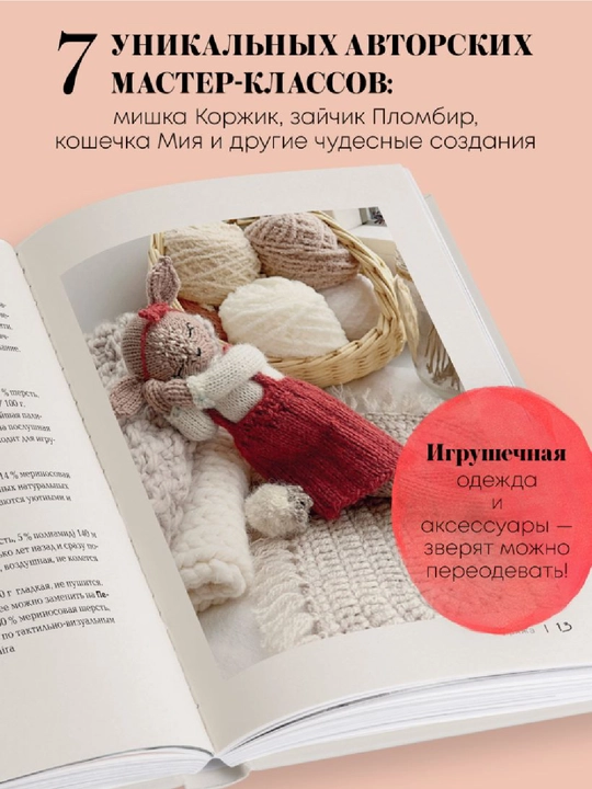 Доброе вязание на спицах. Игрушки в ладошке