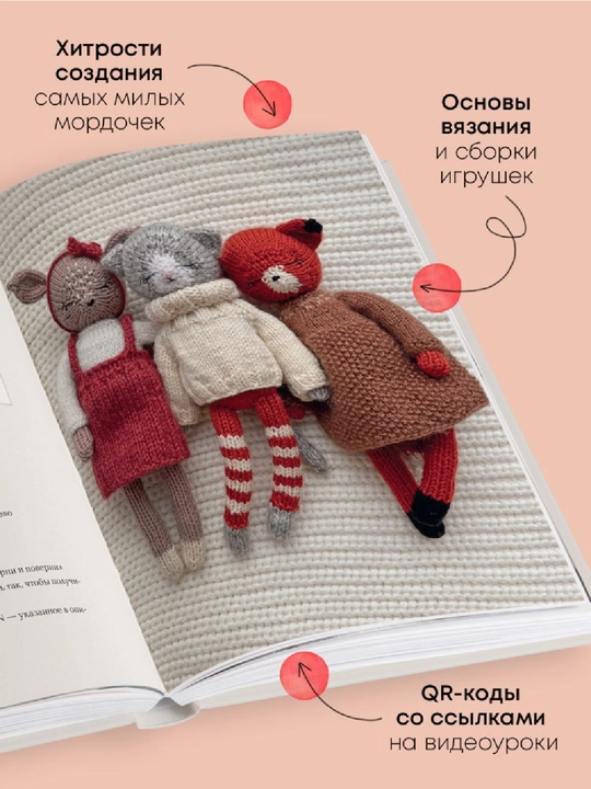 Доброе вязание на спицах. Игрушки в ладошке
