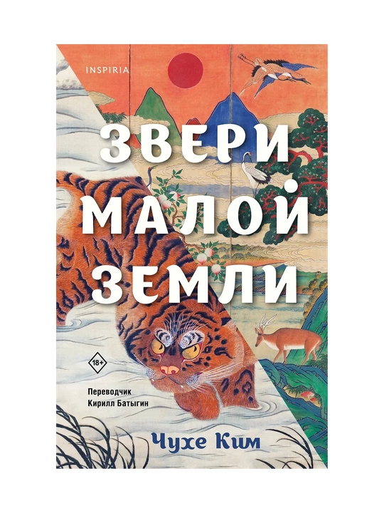 Zveri maloi` zemli - 