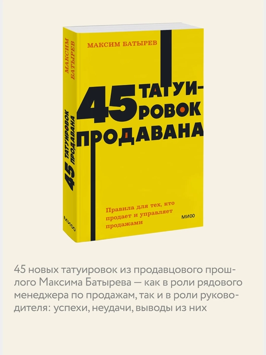 45 tatuirovok prodavana Pravila dlya tekh, kto prodayet i upravlyayet prodazhami