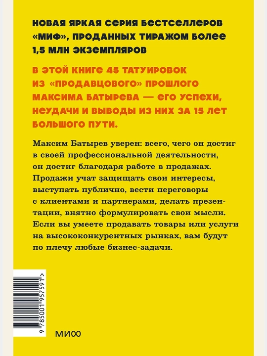 45 tatuirovok prodavana Pravila dlya tekh, kto prodayet i upravlyayet prodazhami