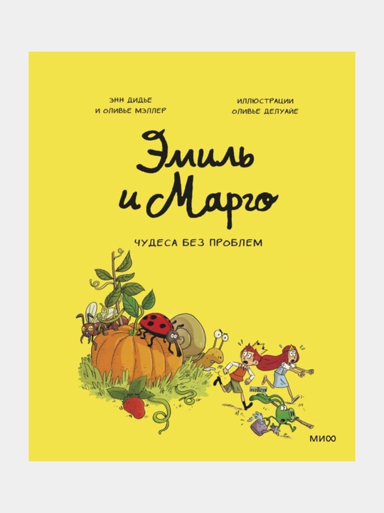 Emil i Margo, Tom 4, Chudesa bez problem - 