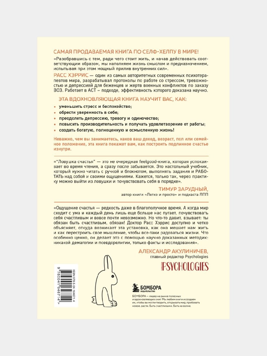 Lovushka schastya. Perestayem perejivat - nachinayem jit