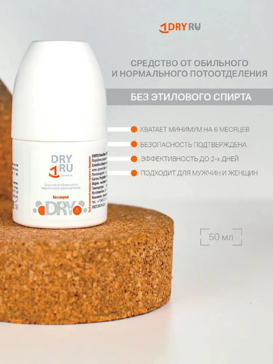 Дезодорант антиперспирант Dry ru roll on sensitive, для чувствительной кожи, 50 ml