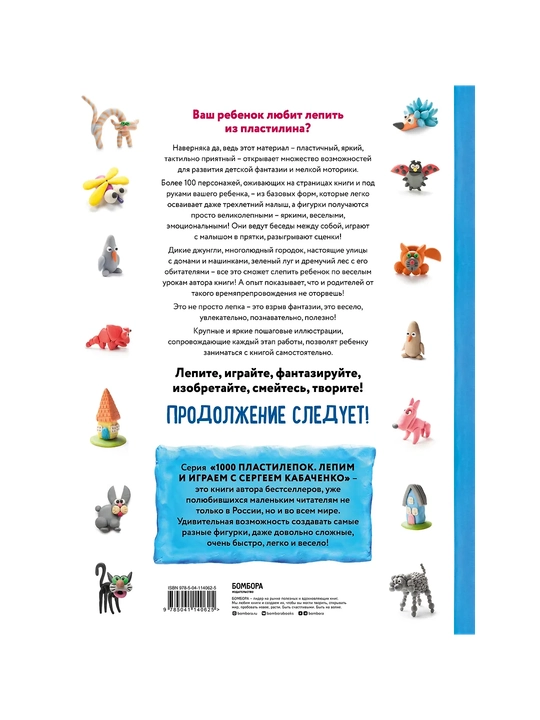 Sevimli mashg'ulotlar va o'yin-kulgilarning katta plastilin kitobi