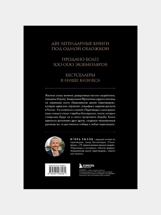 Большая книга переговоров. Легендарные бестселлеры: Кремлевская школа переговоров;