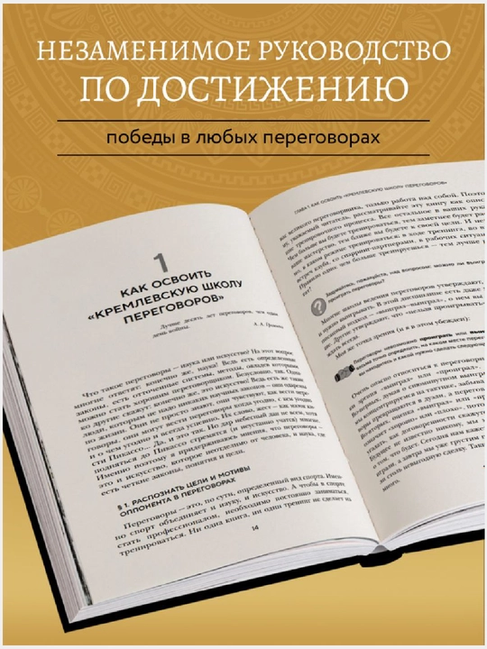 Большая книга переговоров. Легендарные бестселлеры: Кремлевская школа переговоров;