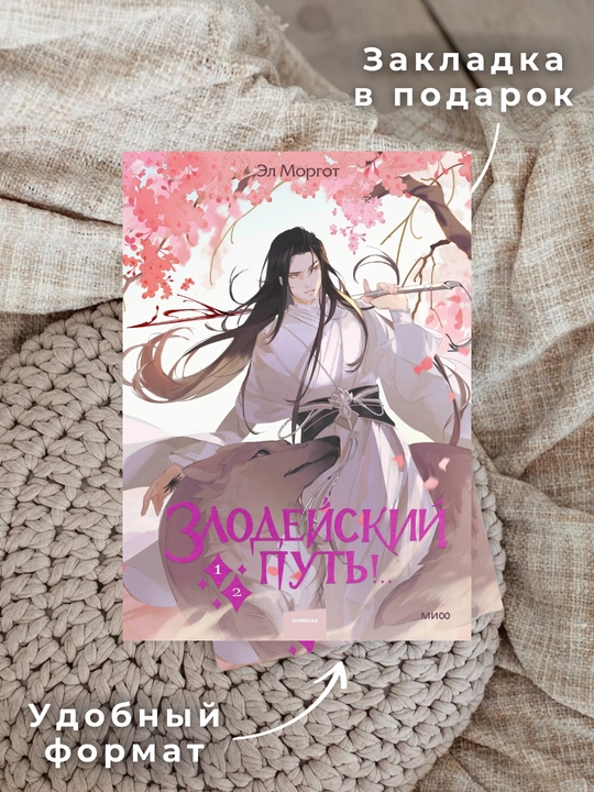 Mi nachinayem v konse Novella "Zlodeyskiy put!.." Tom 1 i 2