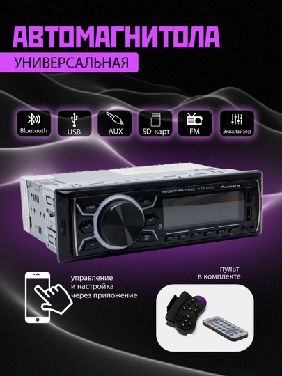 Автомагнитола MP3-плеер Pioneer Bluetooth USB AUX FM XL - 