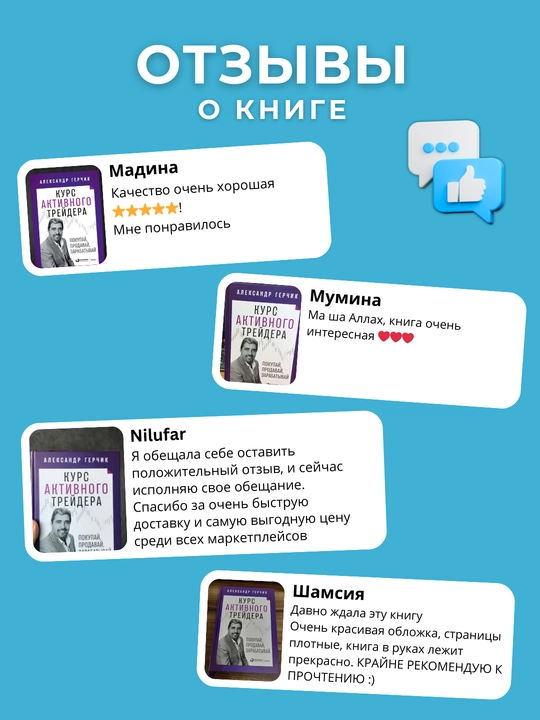 Kurs aktivnyy treyder, pokupay, prodavay, zarabatyvay, Aleksandr Gerchik