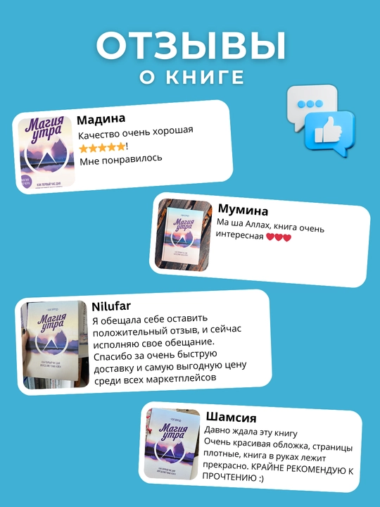 Magiya utra, kak perviy chas dnya opredelyayet vash uspex, Xel Elrod