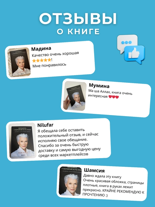 Zhenshchina, u kotoroy yest plan, Mey Mask