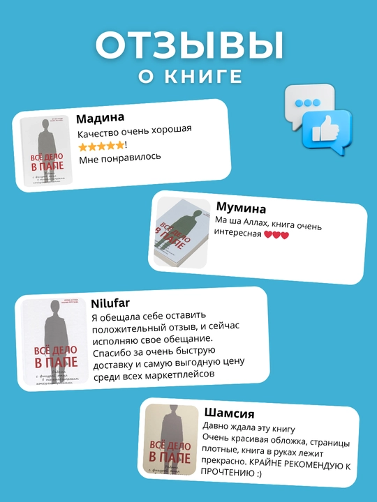 Все дело в Папе, Зотова, Летучева