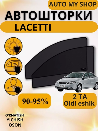 Шторы на переднее боковое окно 2 шт, эффект тонировка 50% — CAMELA-PARDASE-ШОКОЛ