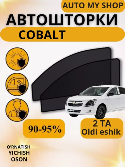 Шторы на переднее боковое окно 2 шт, эффект тонировка 50% — CAMELA-PARDASE-УГОЛЬН