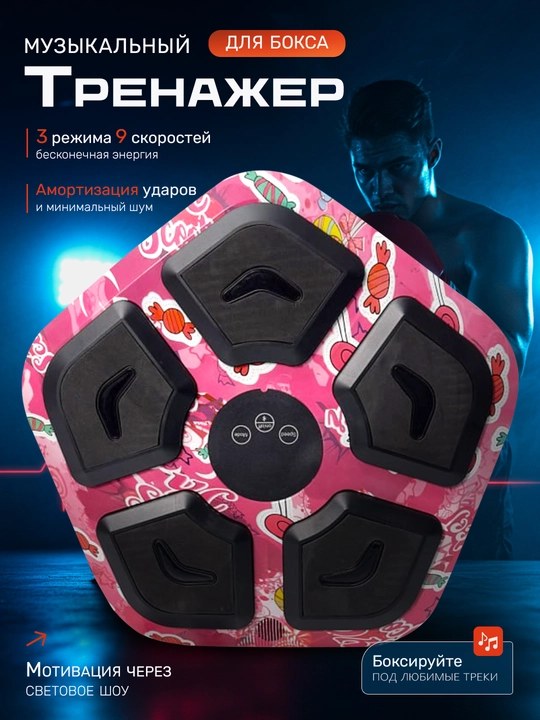 Сетка настенная, светамизикальская, трейнер, игровая