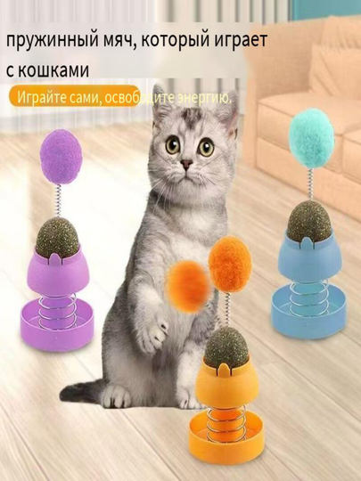 Мяч-кошачья мята, пружинный стакан, игрушка для развлечения