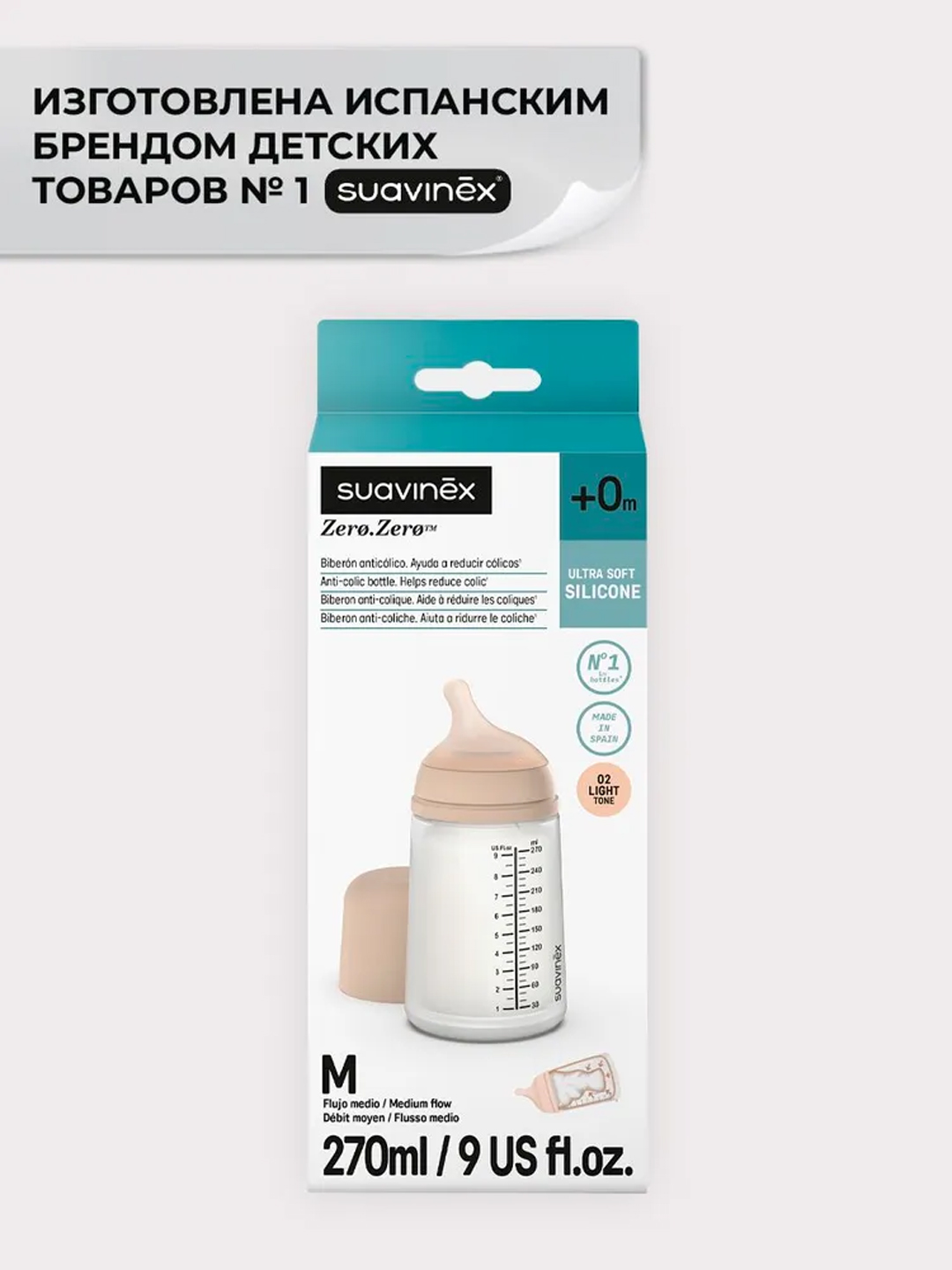 Бутылочка Suavinex Zero Zero антиколиковая, 4 + месяцев , 270 мл