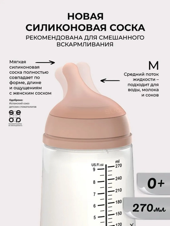 Бутылочка Suavinex Zero Zero антиколиковая, 4 + месяцев , 270 мл