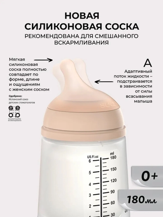 Suavinex Zero Zero kolikaga qarshi butilochka, 0 + oy, 180 ml