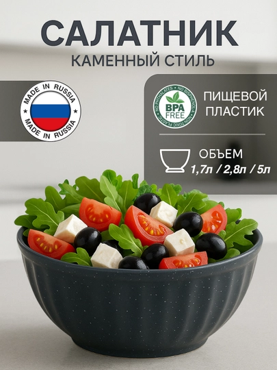 Чаша для салата Sugar&Spice, пластиковая, разные цвета, 1.7 л, 5 л - 