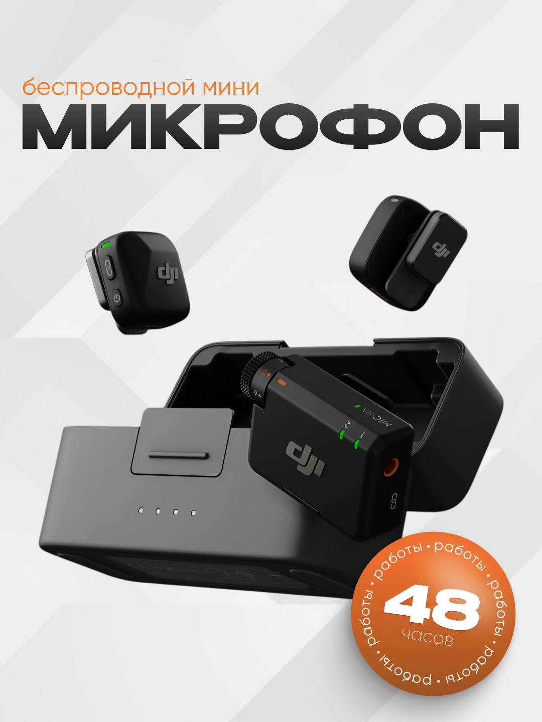 Simsiz mikrofon DJI Mic Mini (2+1), iPhone va Android uchun, shovqinsiz ovoz yozish, +quti - 