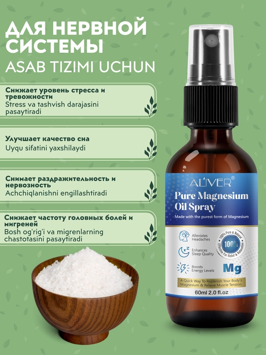 ALIVER sof magniy moyi spreyi, 60 ml, uyquni yaxshilaydi, 100% tabiiy