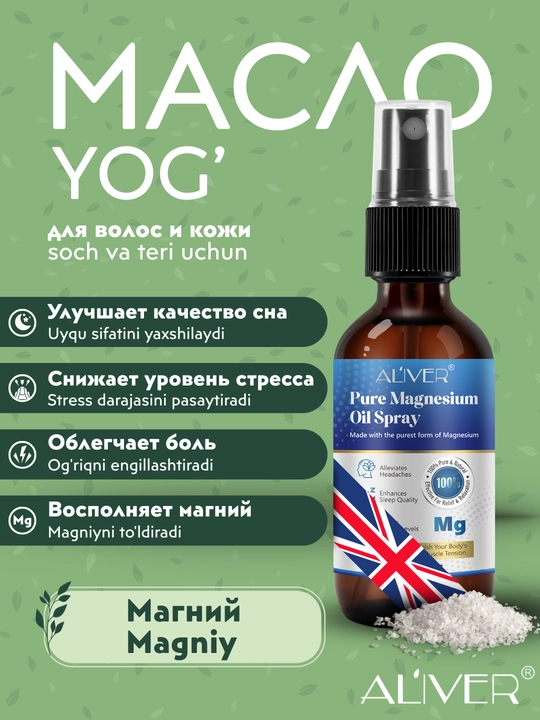 Спрей из чистого магниевого масла ALIVER, 60 мл, улучшает сон, 100% натуральный - 