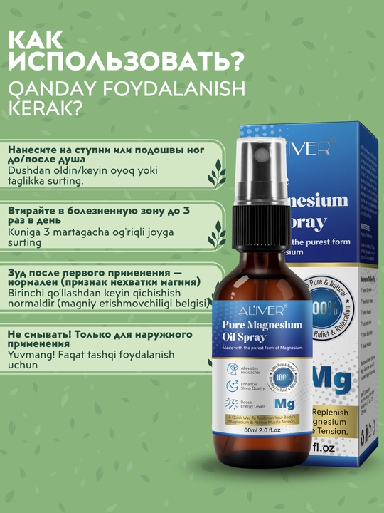 ALIVER sof magniy moyi spreyi, 60 ml, uyquni yaxshilaydi, 100% tabiiy