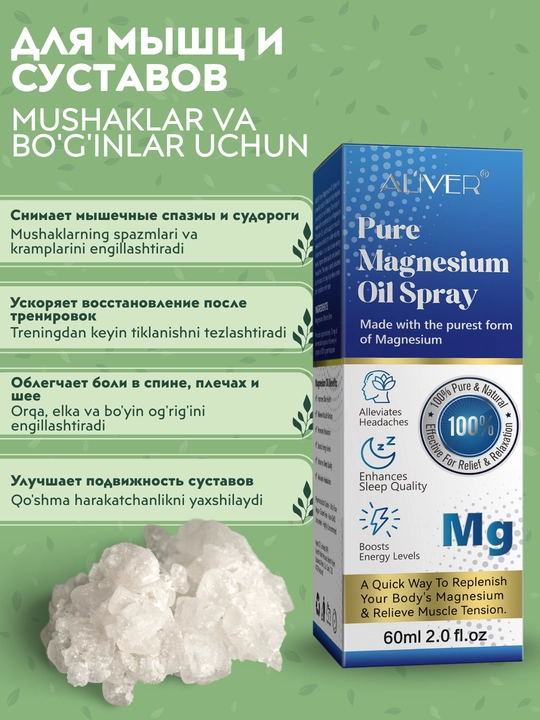 ALIVER sof magniy moyi spreyi, 60 ml, uyquni yaxshilaydi, 100% tabiiy