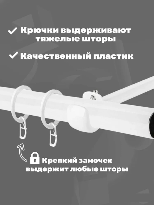 Крючки для штор, на кольца, 100 и 50 шт