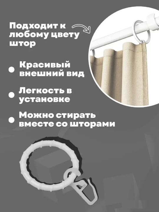 Крючки для штор, на кольца, 100 и 50 шт