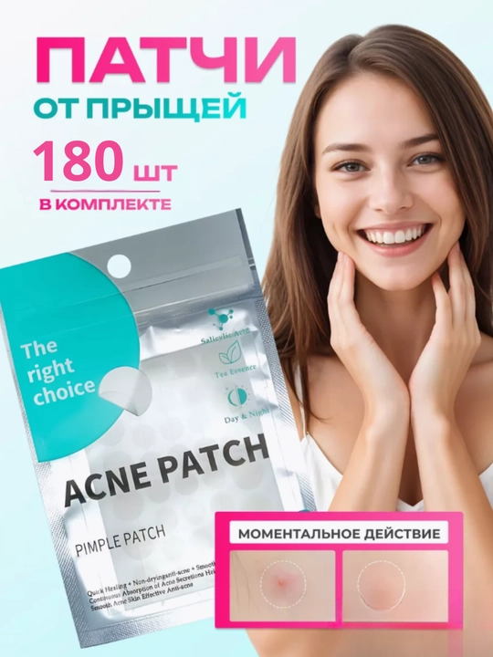 Патчи от прыщей на лице Patch Acne, гидроколлоидные, 36, 180 шт