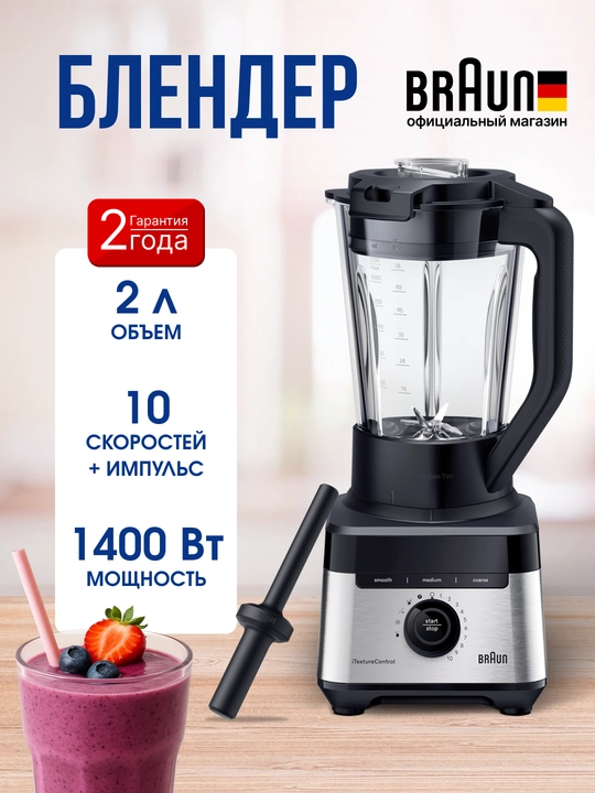 Stasionar blender Braun PowerBlend 7 JB7550BK, 1400 Vt, 2 litr idish, avtomatik tozalash - 