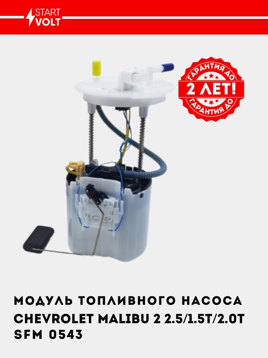 Бензонасосы с 2-х летней гарантией для автомобилей GM