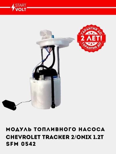 Бензонасосы с 2-х летней гарантией для автомобилей GM
