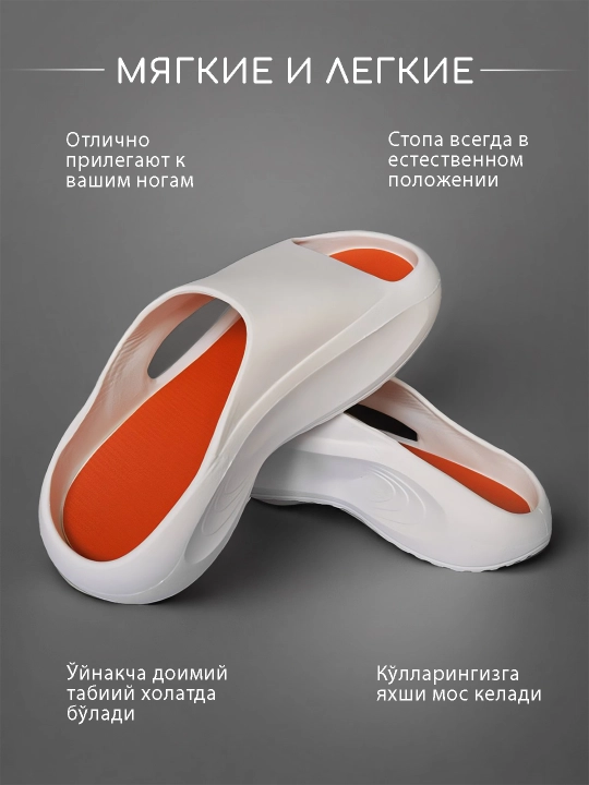 Шлепанцы