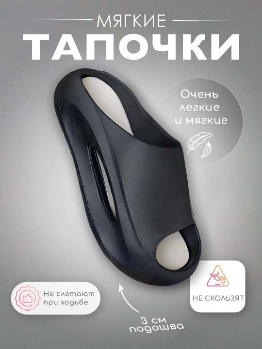 Шлепанцы
