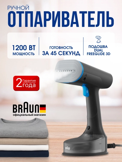 Отпариватель ручной Braun GS5031BL QuickStyle 5, 1200 Вт, вертикальный, компактный