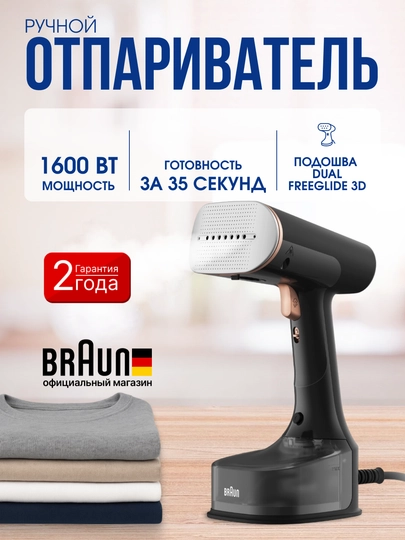 Отпариватель Braun GS7077BK QuickStyle 7 — 1600 Вт, пар до 35 г/мин, Dual FreeGlide — BRAUNU-GS7077B-ЧЕРН