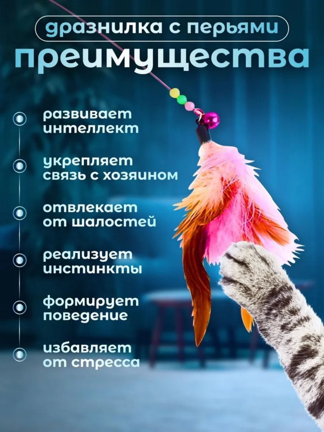 Дразнилка для кошек, красочные перья, саморазвлекательная игрушка